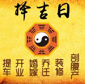 铜梁择吉日