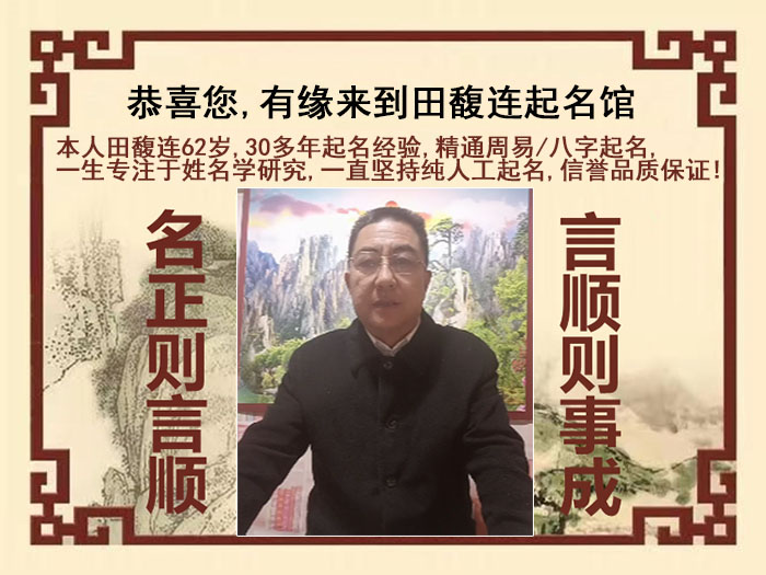 铜梁尚名轩田馥连起名