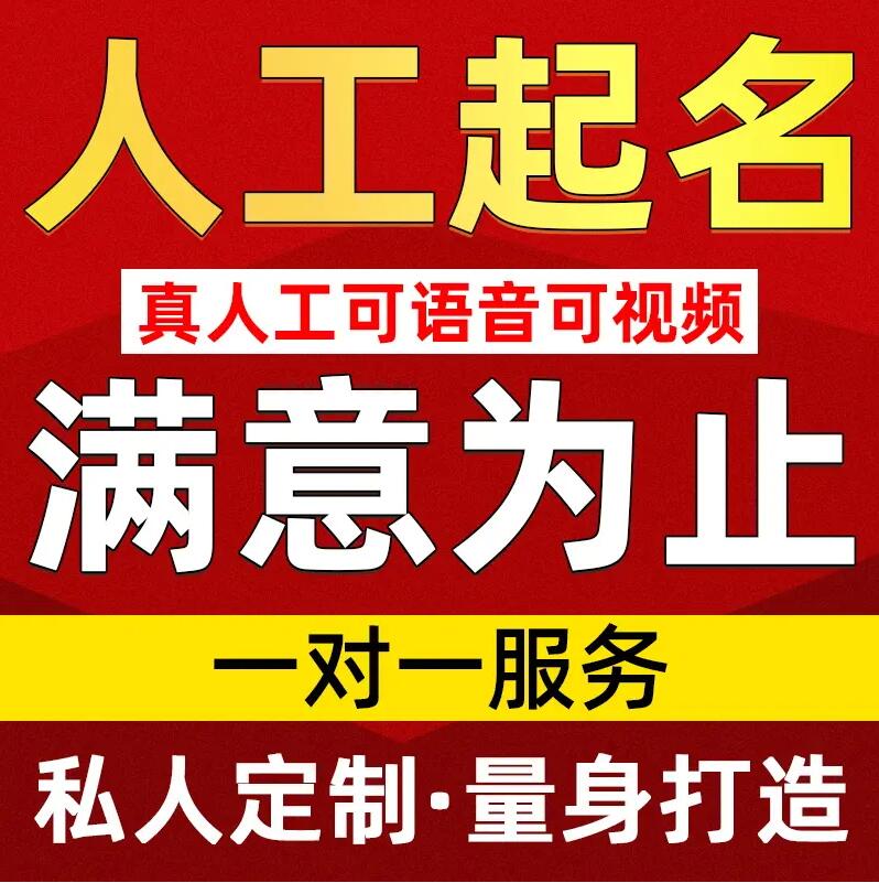  铜梁取名/改名 找田老师