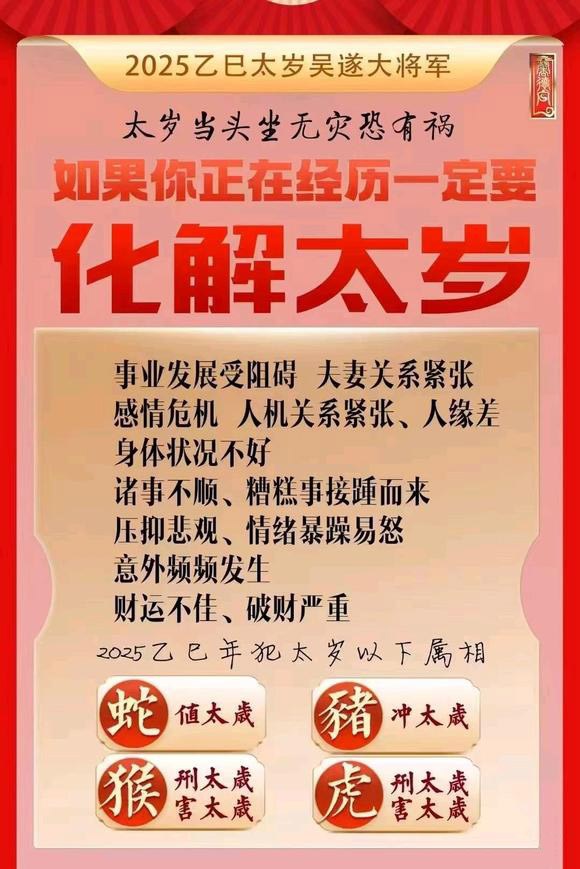  铜梁怎么化太岁-化太岁找田大师- 一对一人工解答